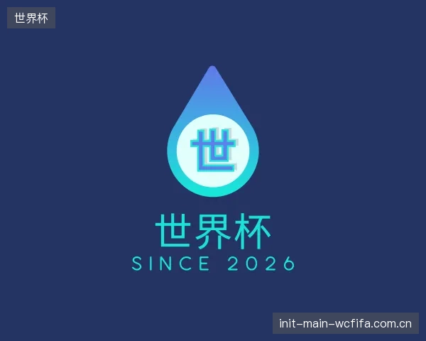 了解世界杯团队